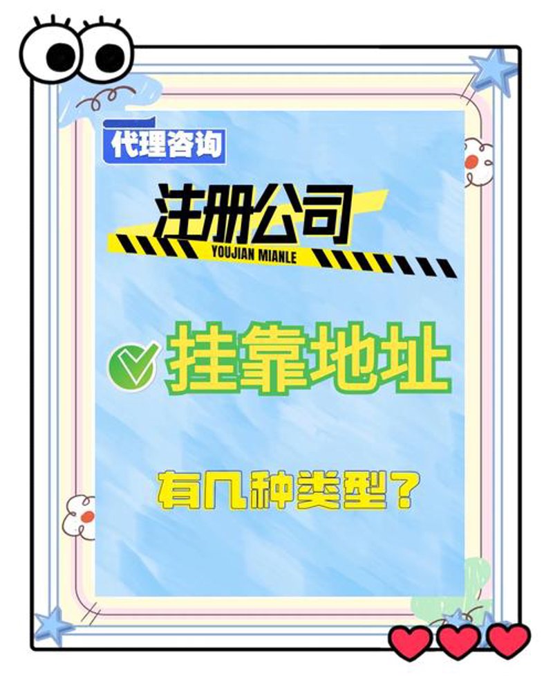 轻松搞定注册流程,公司注册代办帮你省心省力